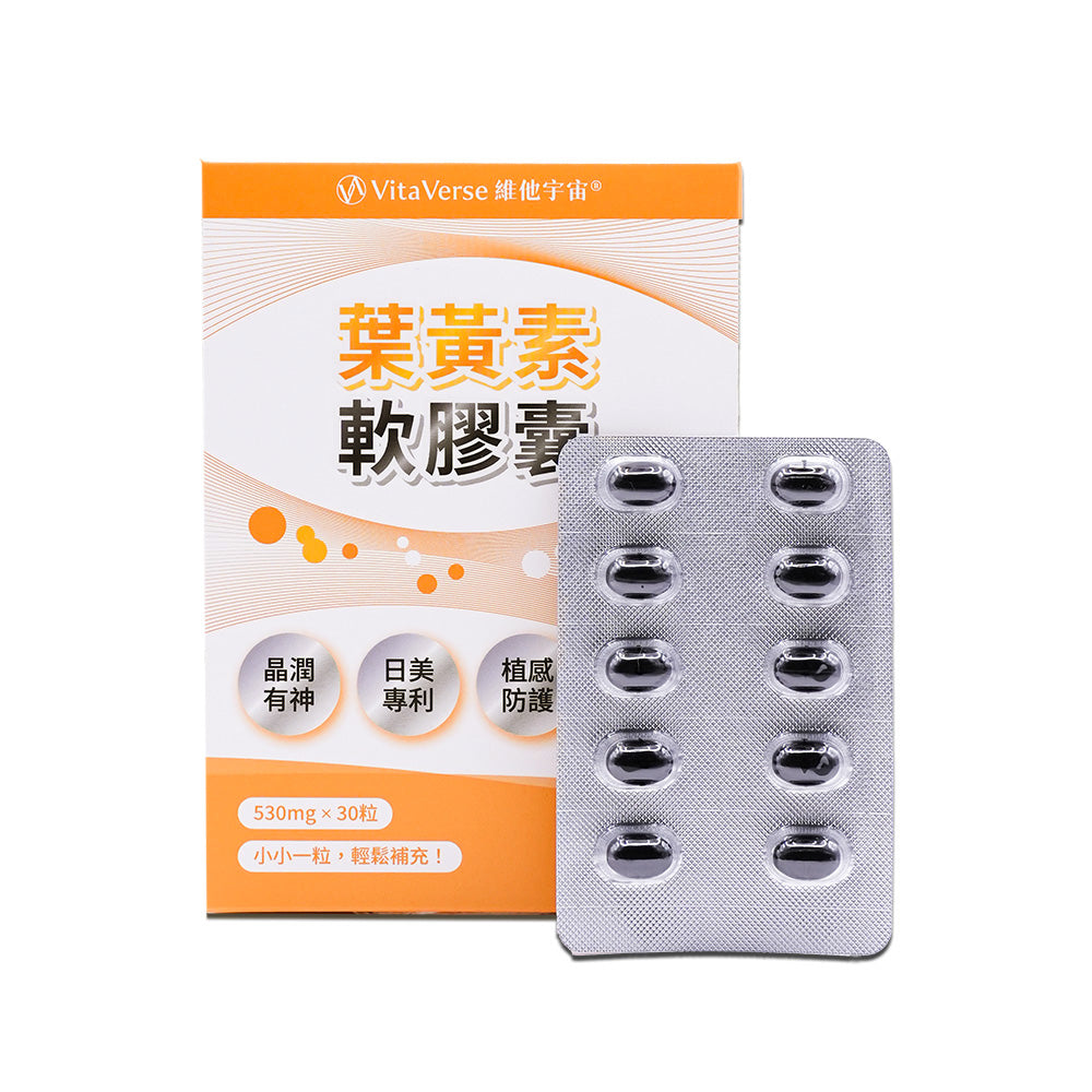 VitaVerse 葉黃素軟膠囊─美日專利 游離型葉黃素 黑豆多酚（30入/盒）
