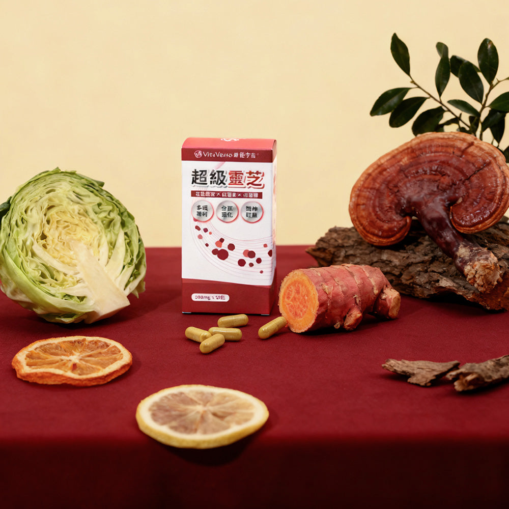VitaVerse 超級靈芝膠囊─專利五色靈芝 紅薑黃 高麗菜萃取（30入/瓶）