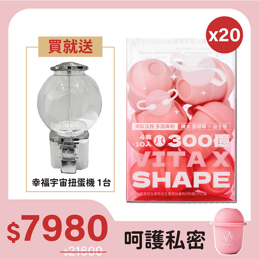 【20盒組送扭蛋機】VitaxShape™小罐菌小粉瓶益生菌