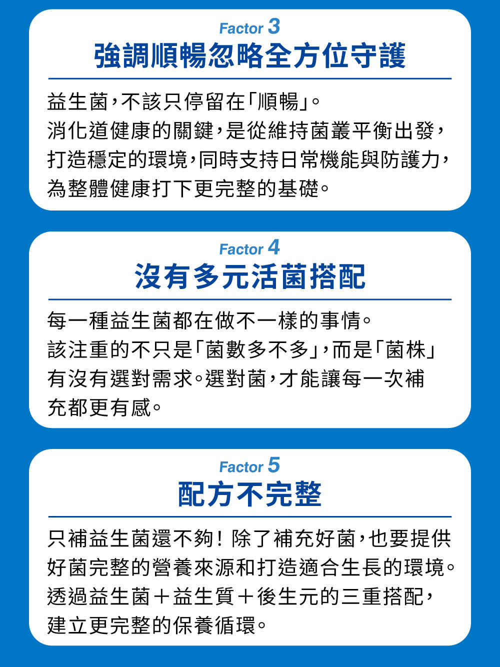 你吃的益生菌為何無感？強調順暢忽略全方位守護、沒有多元活菌搭配、配方不完整